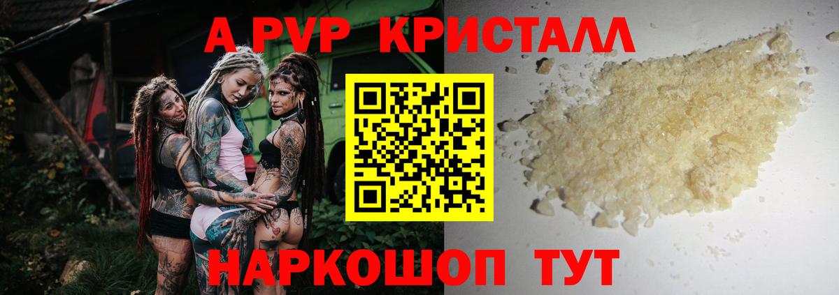 APVP СК КРИС  Альфа ПВП кристаллы  А ПВП  Вход с VPN  Новоалтайск 