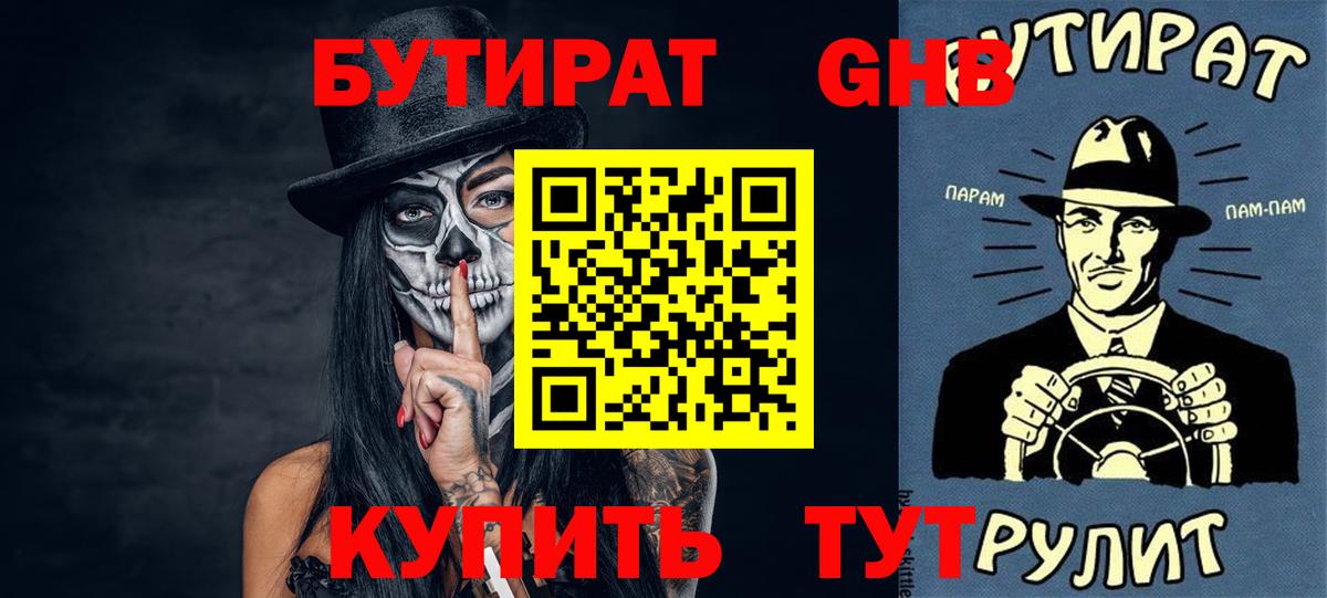 Новоалтайск  Бутират BDO 33%  Вход с VPN 