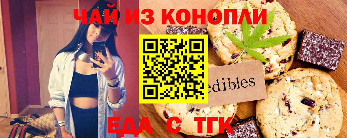 Еда ТГК конопля  Вход с VPN  Новоалтайск 
