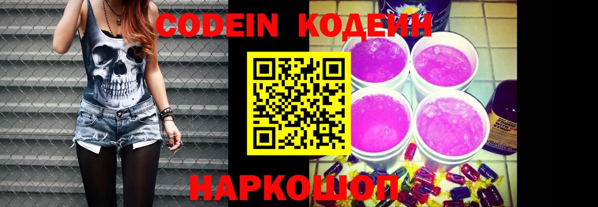 Кодеин напиток Lean (лин) Новоалтайск