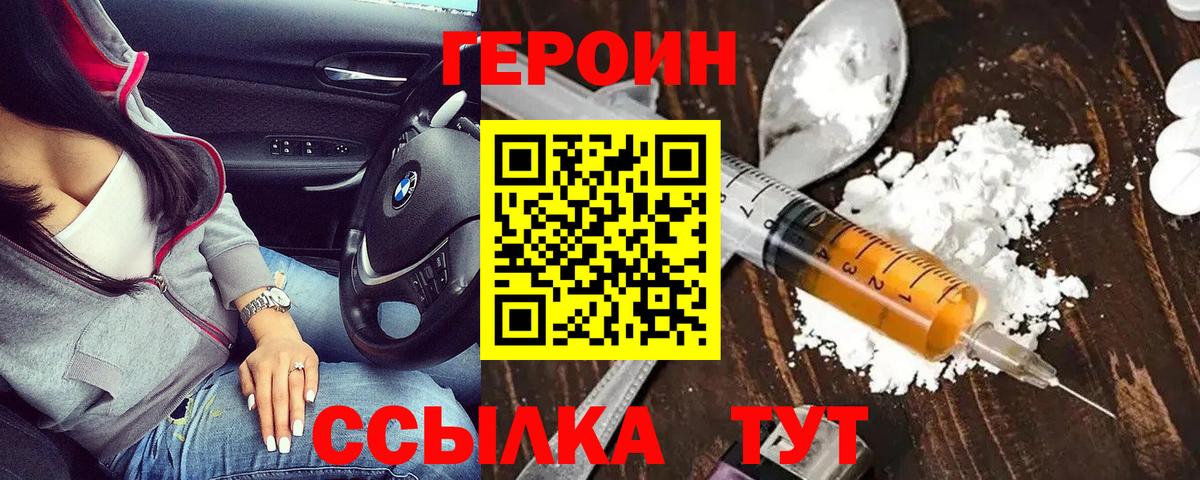Героин хмурый  Вход с VPN  Новоалтайск 
