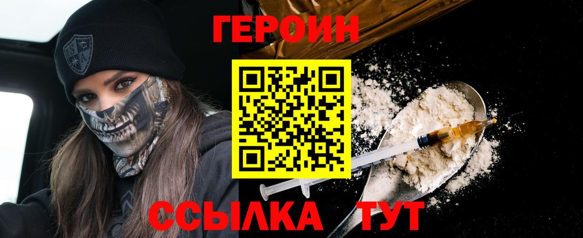 ГЕРОИН VHQ Новоалтайск