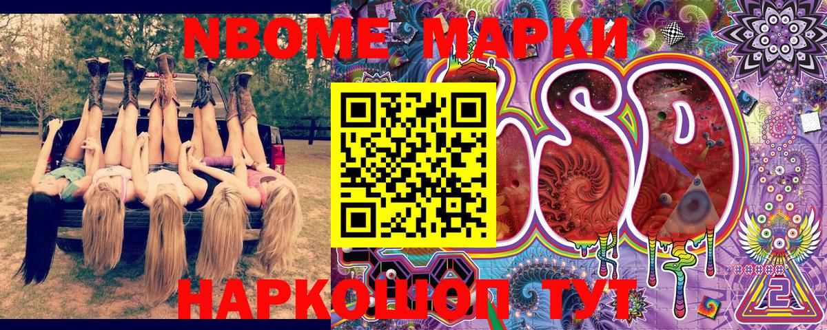 наркотики  Марки NBOMe 1500мкг  Вход с VPN  Новоалтайск 