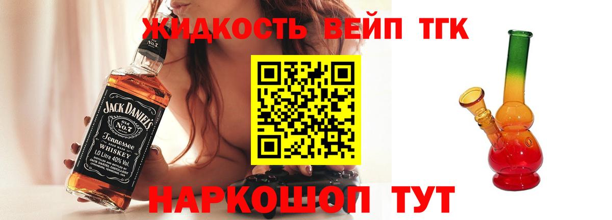 Дистиллят ТГК THC oil  ТГК жижа  Вход с VPN  Новоалтайск 